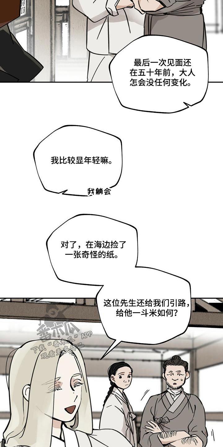 山隐之焰奥恩是辅助吗漫画,第106话1图