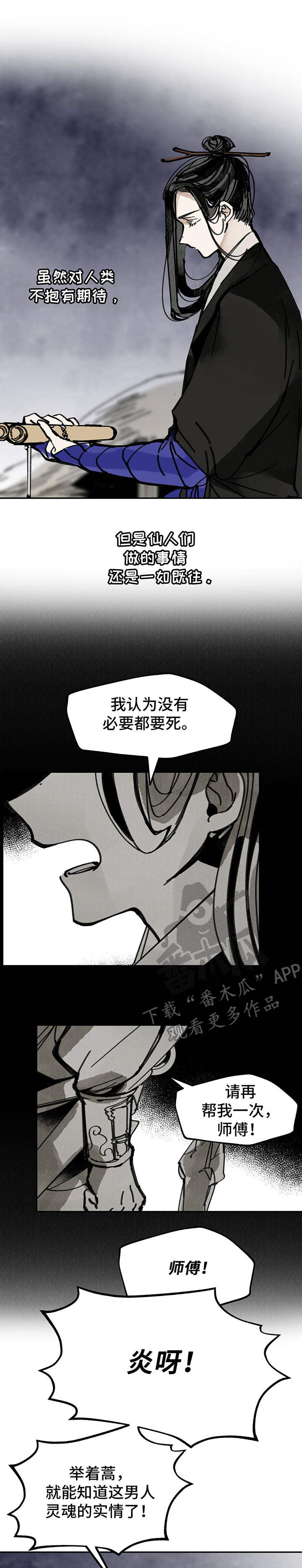 山隐之焰奥恩是辅助吗漫画,第39话1图