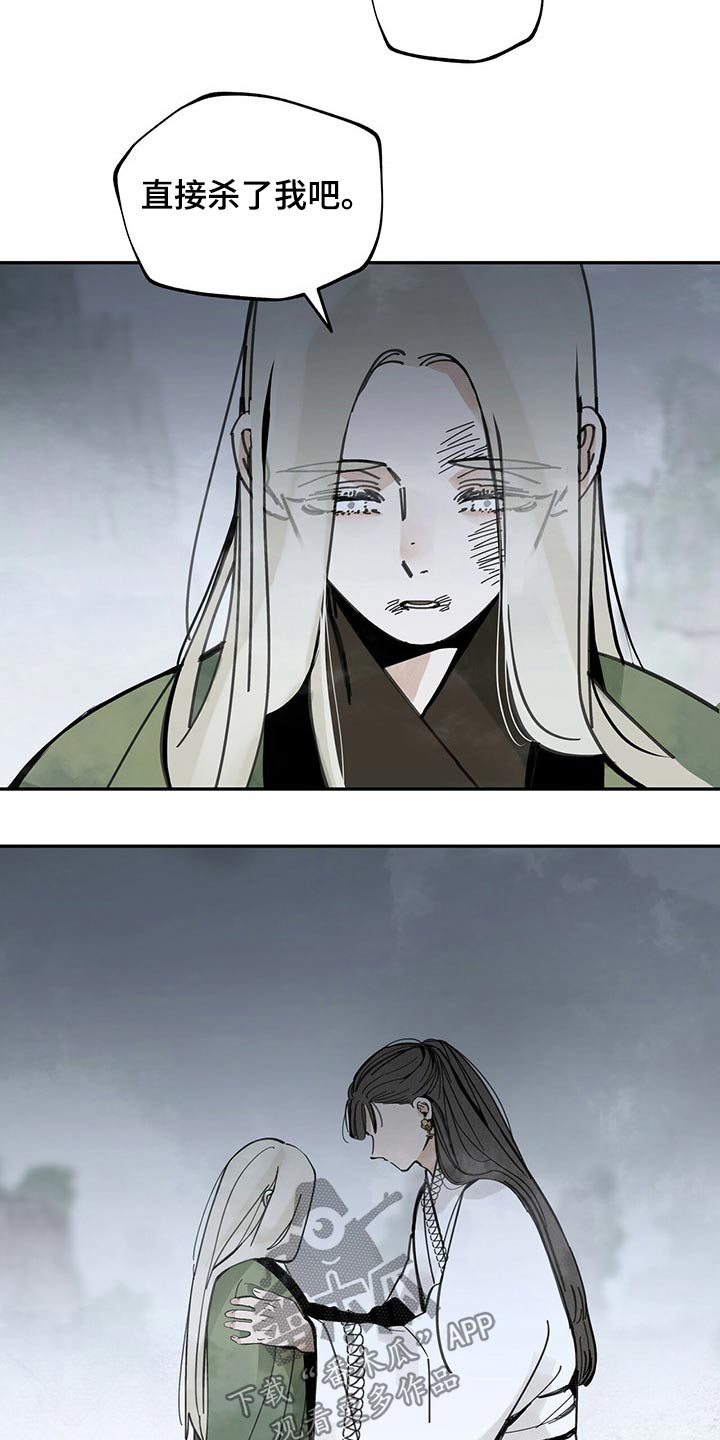 山隐之焰奥恩是辅助吗漫画,第89话2图