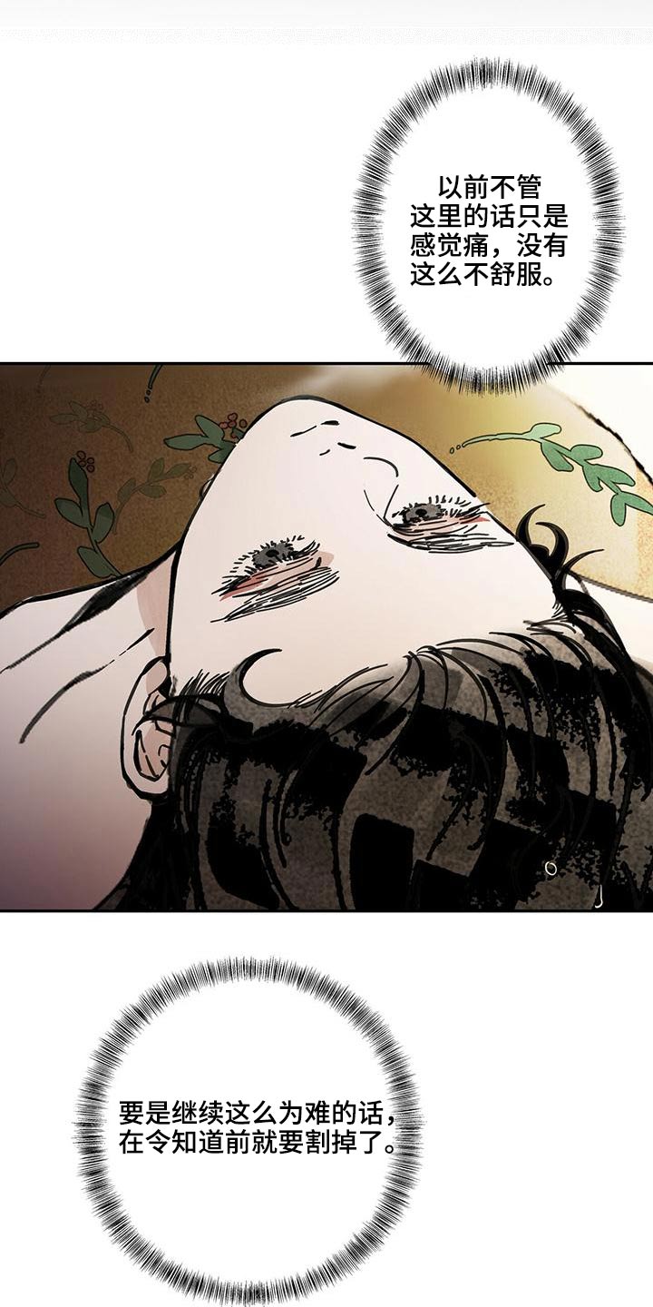 山隐之焰奥恩是辅助吗漫画,第110话2图