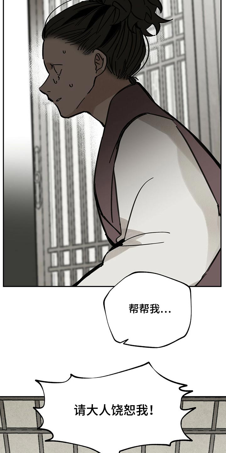 山隐之焰奥恩是辅助吗漫画,第88话2图