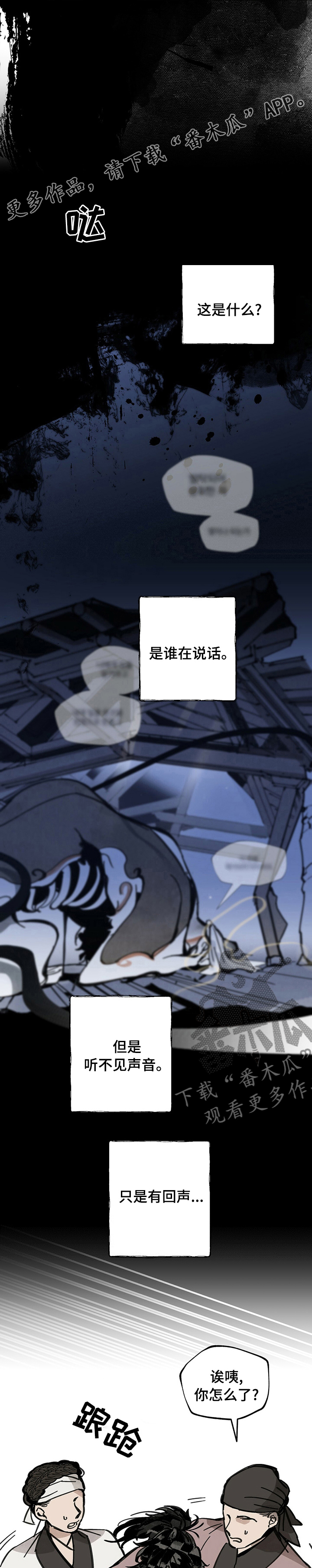 山隐之焰奥恩是辅助吗漫画,第62话1图
