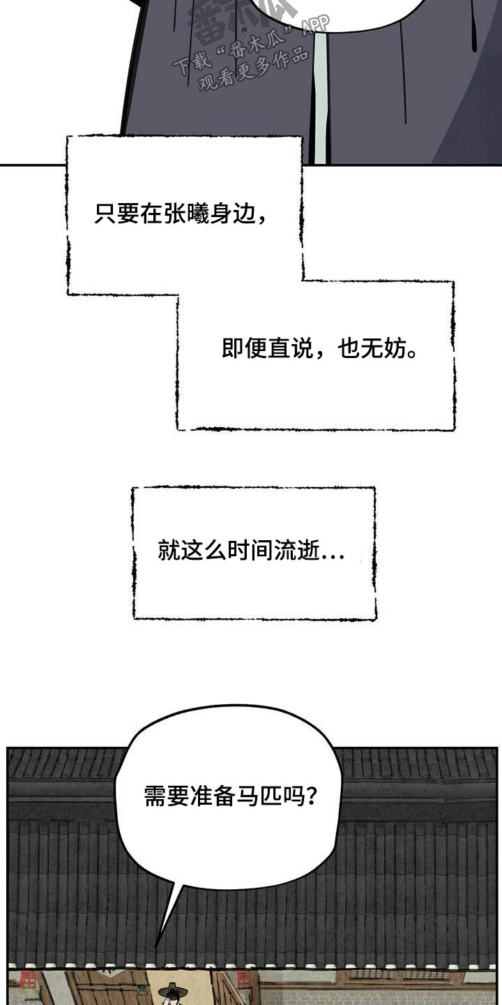 山隐之焰奥恩是辅助吗漫画,第126话2图