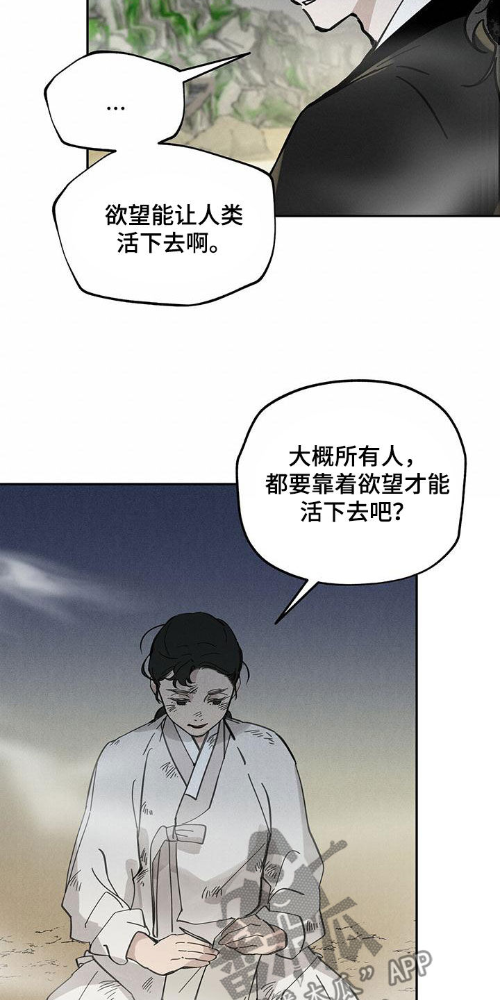 山隐之士创作背景漫画,第137章：【第二季】药方1图