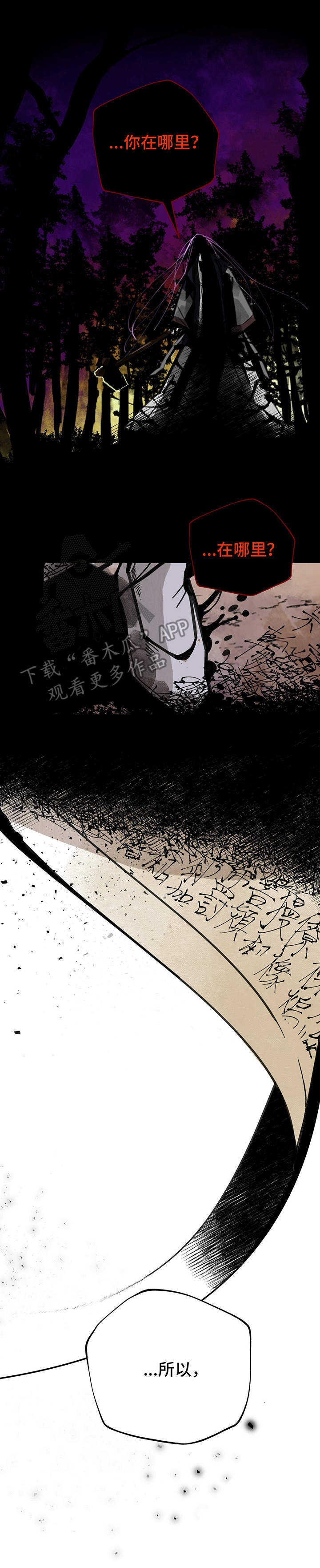 山隐之焰奥恩是辅助吗漫画,第39话1图