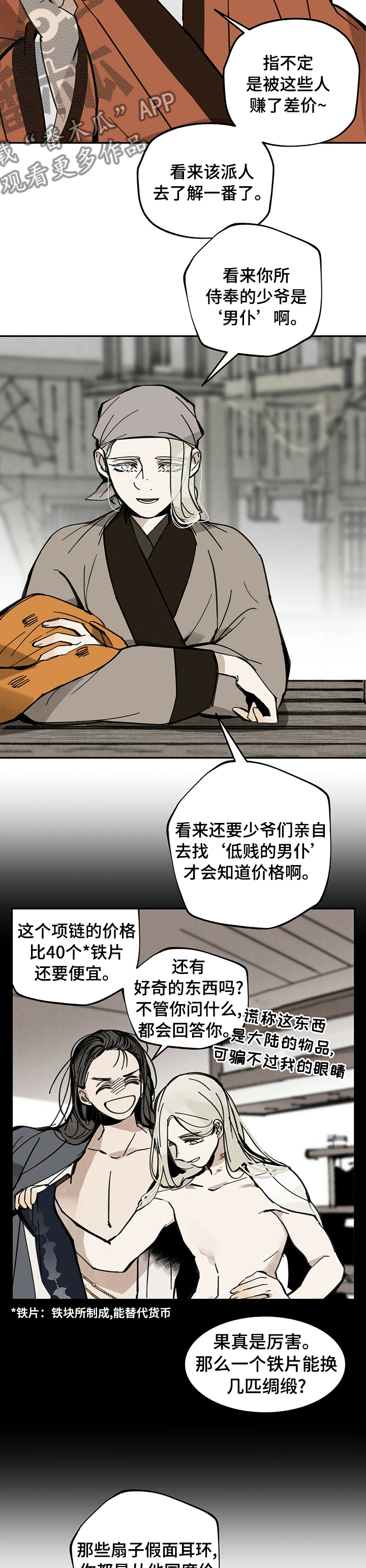 山隐之焰奥恩是辅助吗漫画,第65话1图