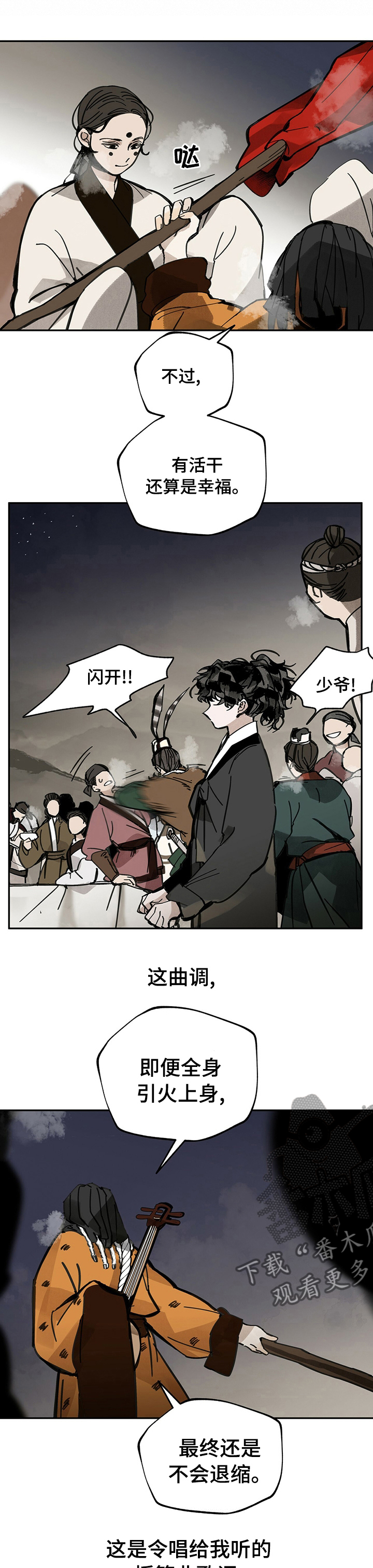 山隐之焰奥恩是辅助吗漫画,第61话2图