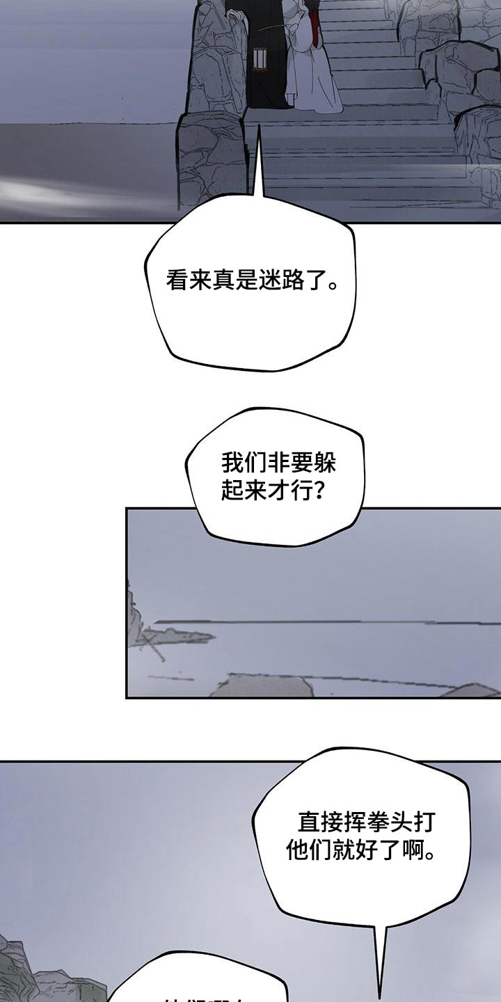 山隐之焰奥恩是辅助吗漫画,第121话2图