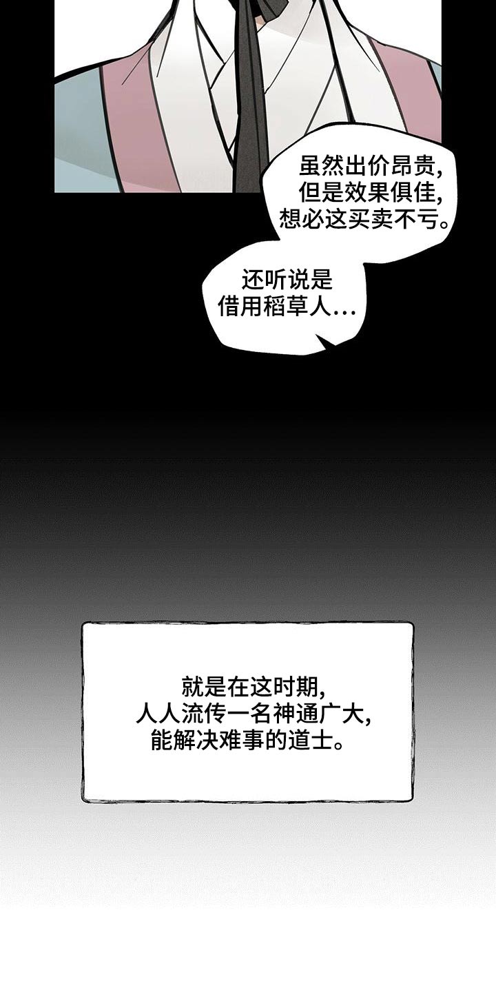 山隐之焰奥恩是辅助吗漫画,第112话2图