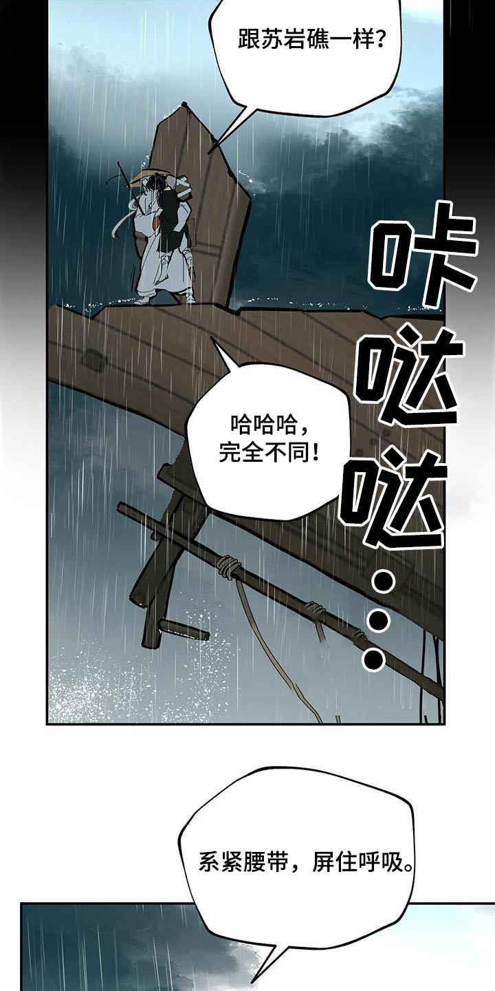 山隐之焰奥恩是辅助吗漫画,第119话1图