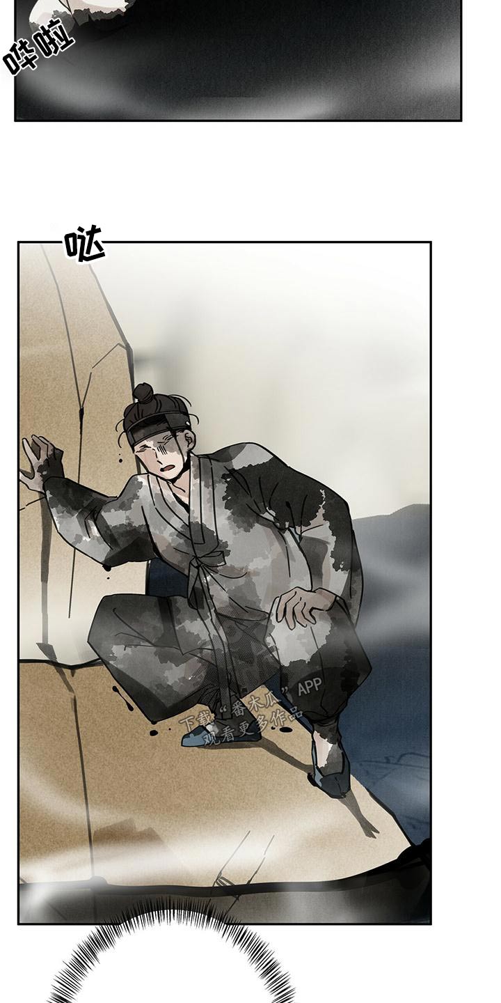 山隐之焰奥恩是辅助吗漫画,第134话1图