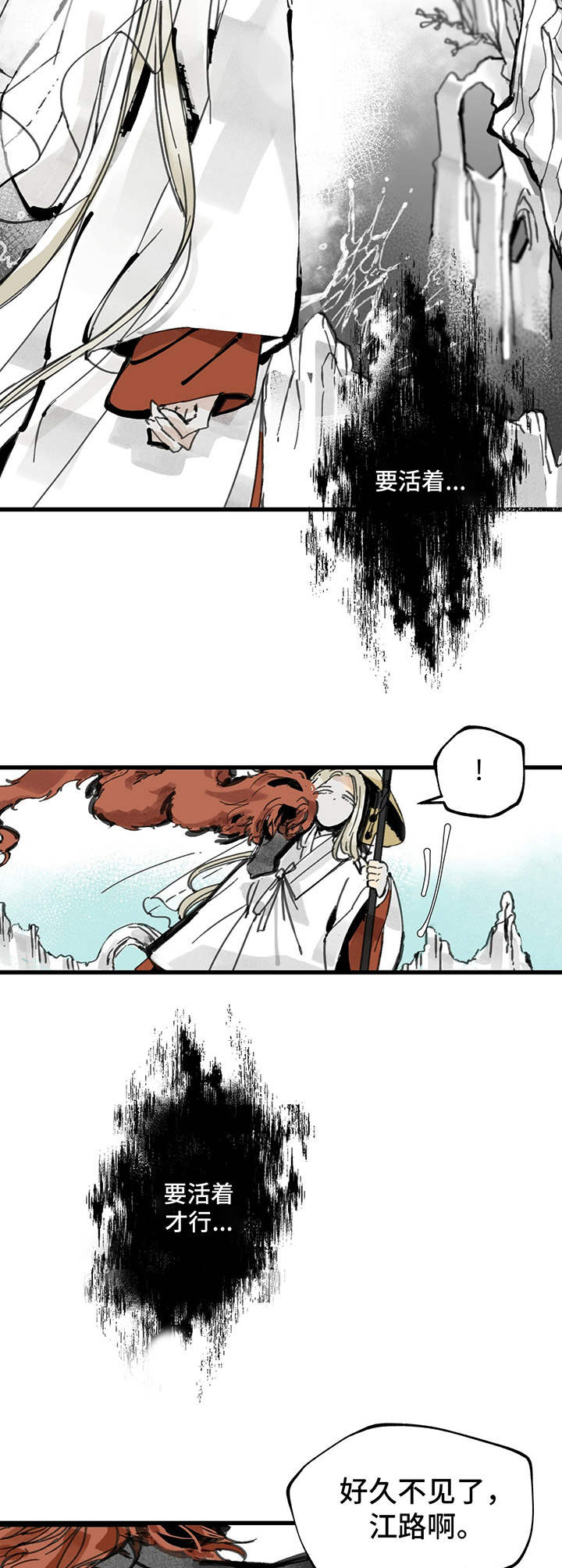 山隐之焰奥恩是辅助吗漫画,第2话1图