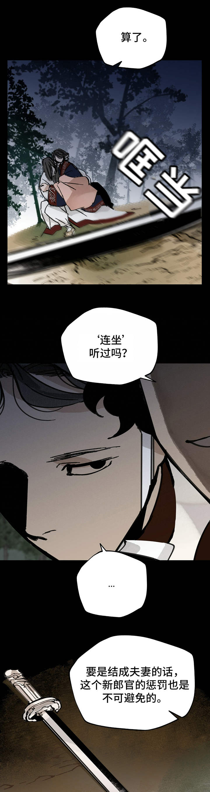 山隐之焰奥恩是辅助吗漫画,第29话2图