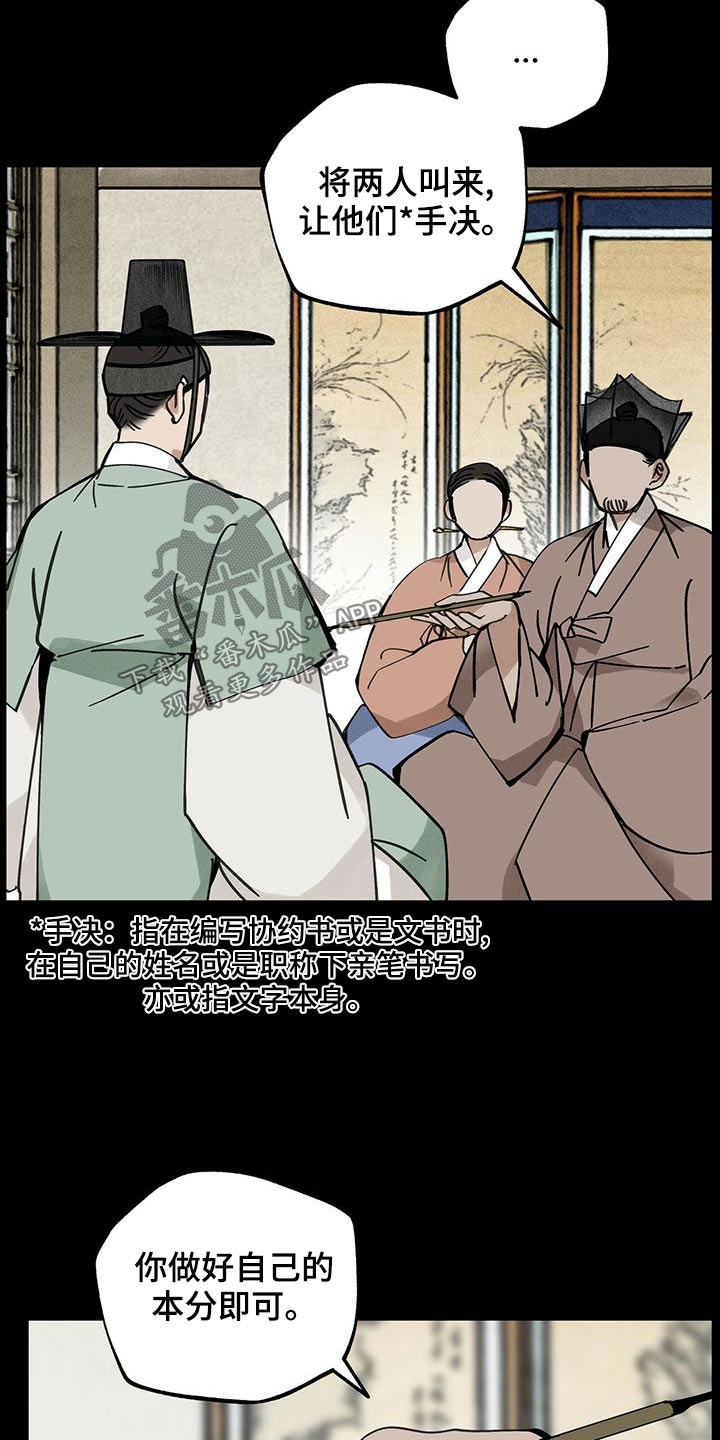 山隐之焰奥恩是辅助吗漫画,第112话2图