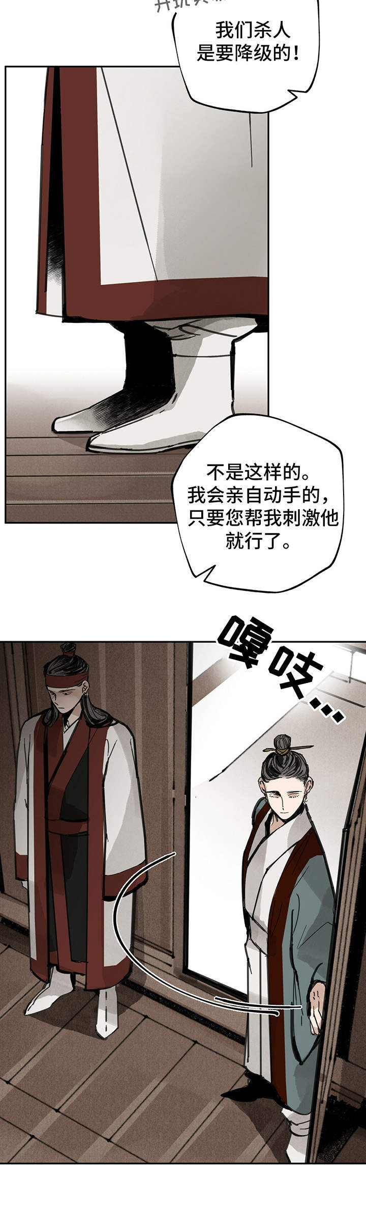 山隐之焰奥恩是辅助吗漫画,第35话2图