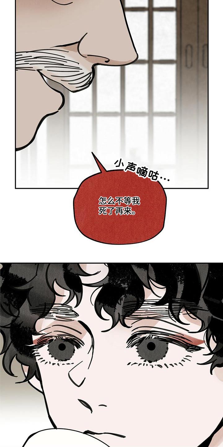 山隐之焰奥恩是辅助吗漫画,第106话2图