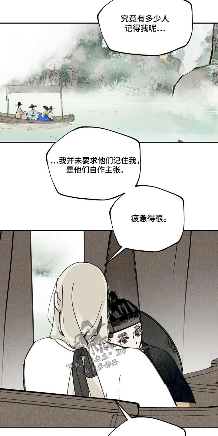 山隐之焰奥恩是辅助吗漫画,第107话1图