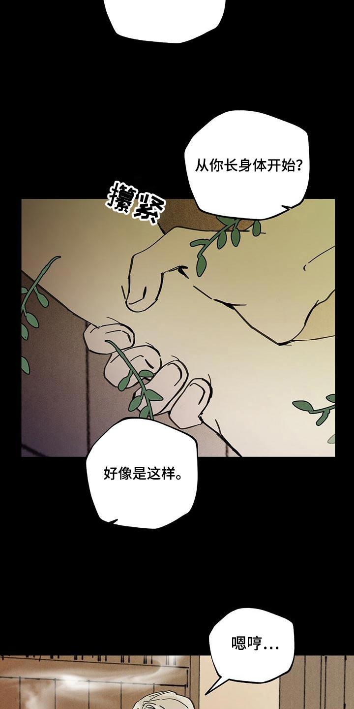 山隐之士创作背景漫画,第110话2图