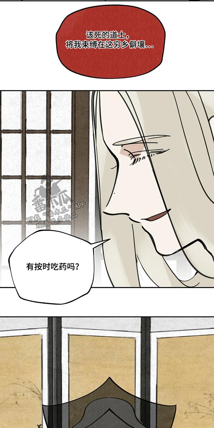 山隐之焰奥恩是辅助吗漫画,第106话1图