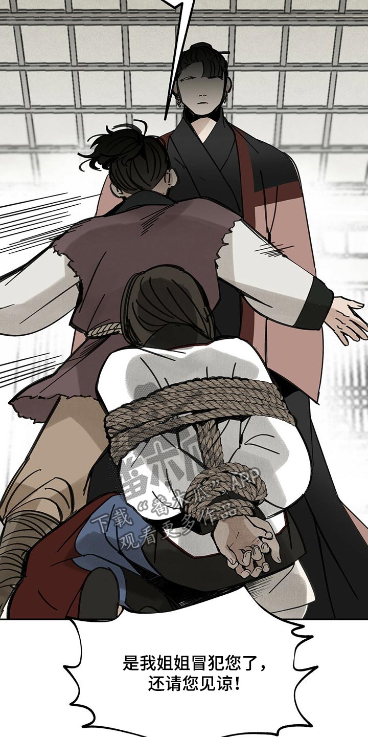 山隐之焰奥恩是辅助吗漫画,第88话1图