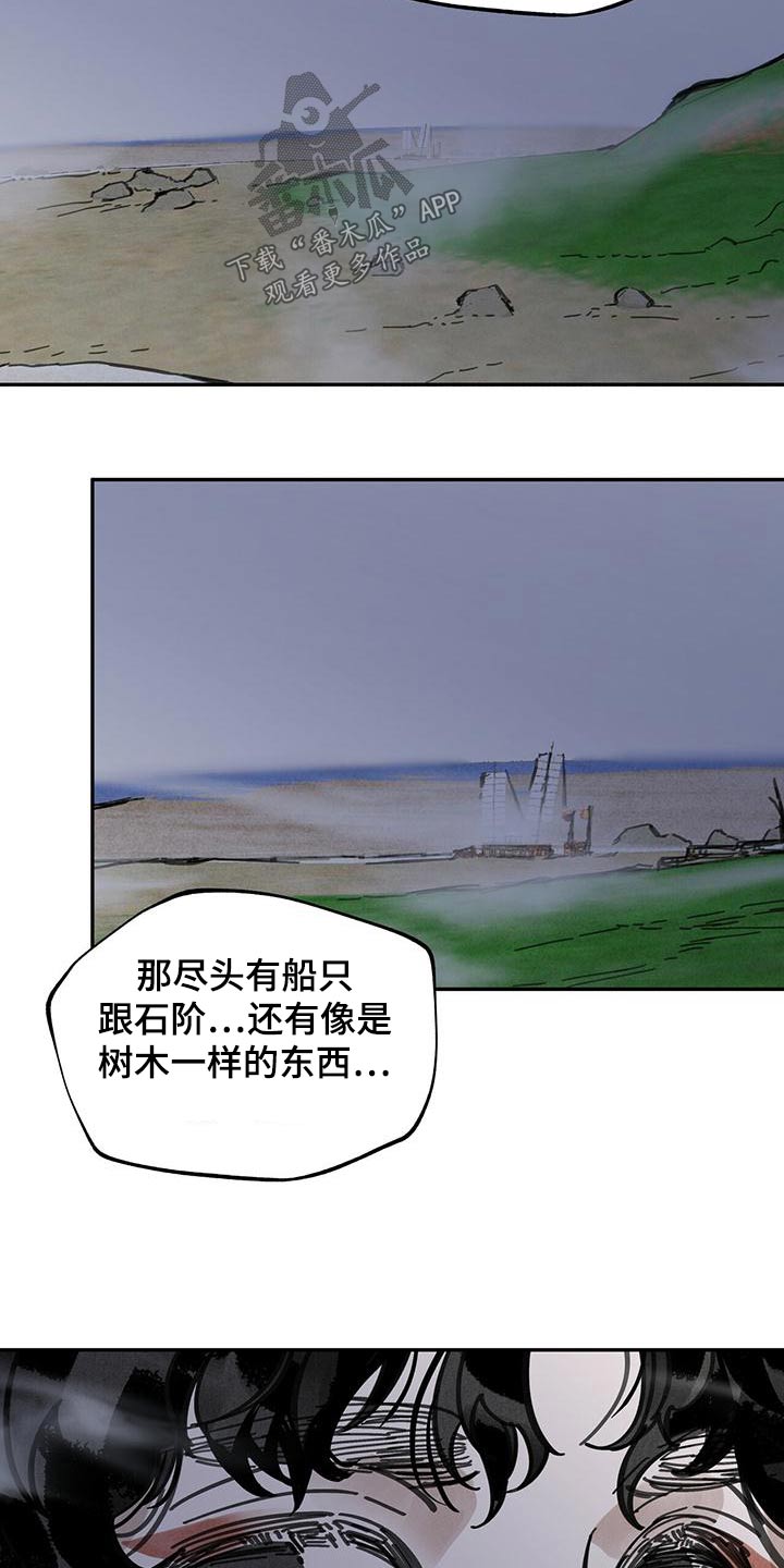 山隐之焰奥恩是辅助吗漫画,第120话2图