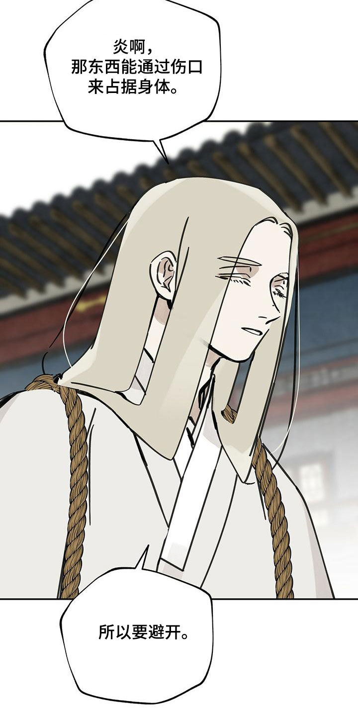山隐之焰奥恩是辅助吗漫画,第142章：【第二季】击杀1图