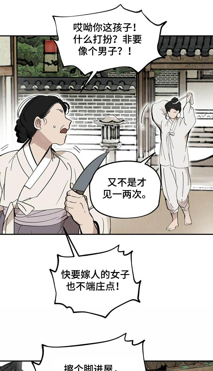 山隐之士漫画,第127话1图