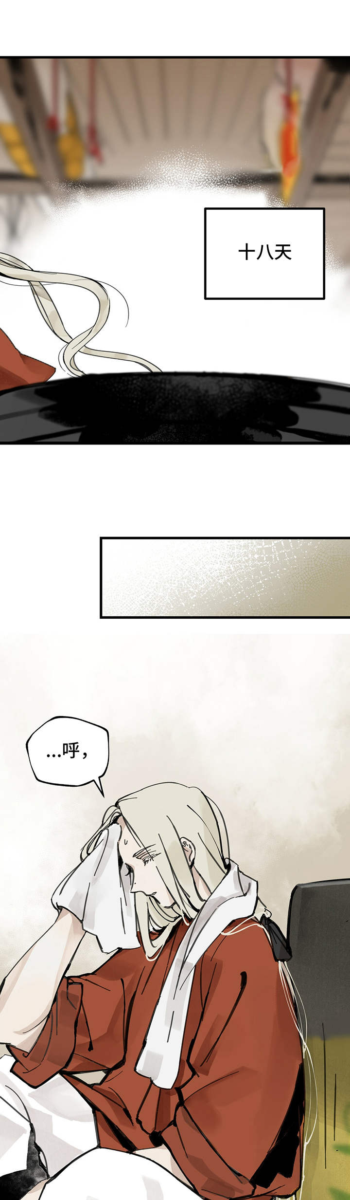 山隐之焰奥恩是辅助吗漫画,第3话1图