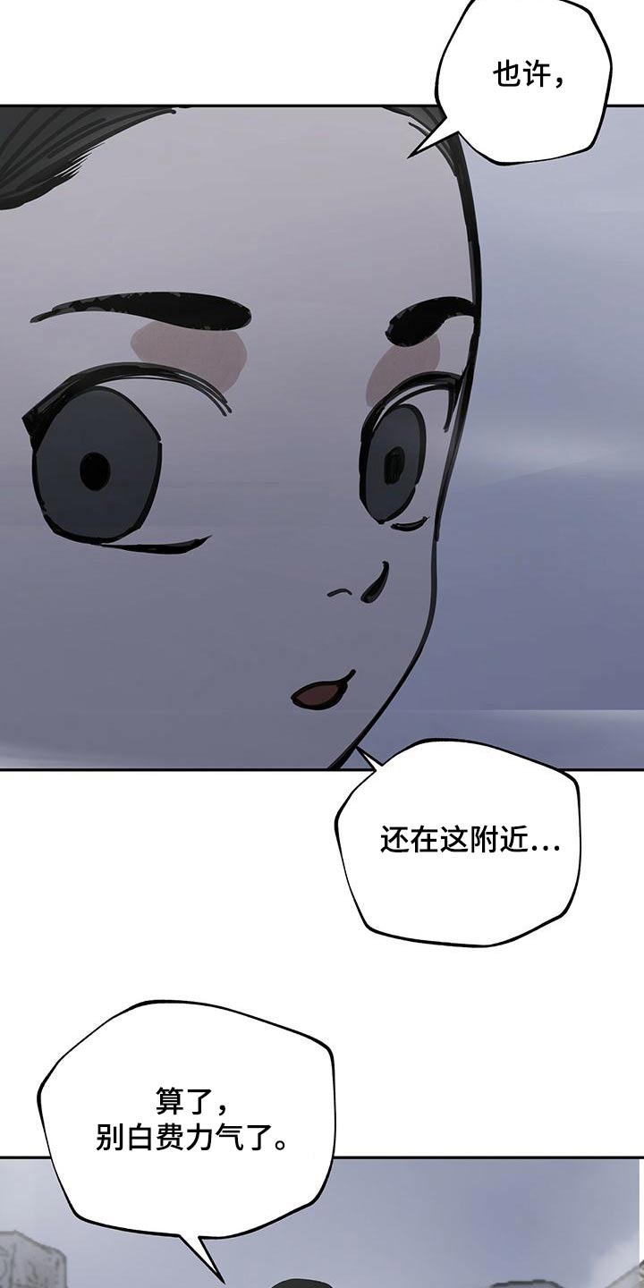 山隐之焰奥恩是辅助吗漫画,第121话2图