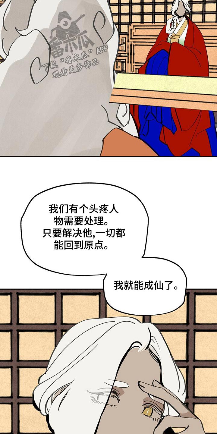 山隐之焰奥恩是辅助吗漫画,第118话2图