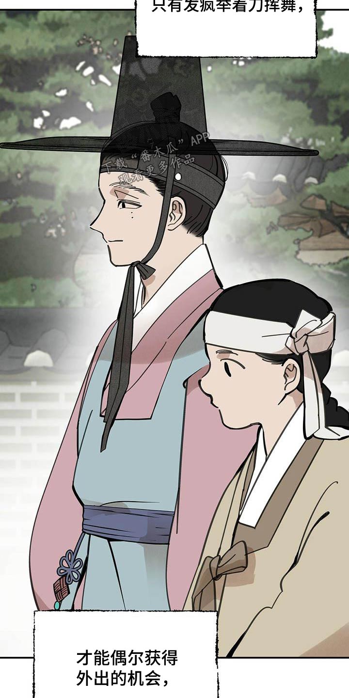 山隐之焰奥恩是辅助吗漫画,第126话2图