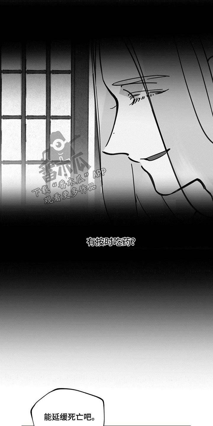山隐之焰奥恩是辅助吗漫画,第108话2图