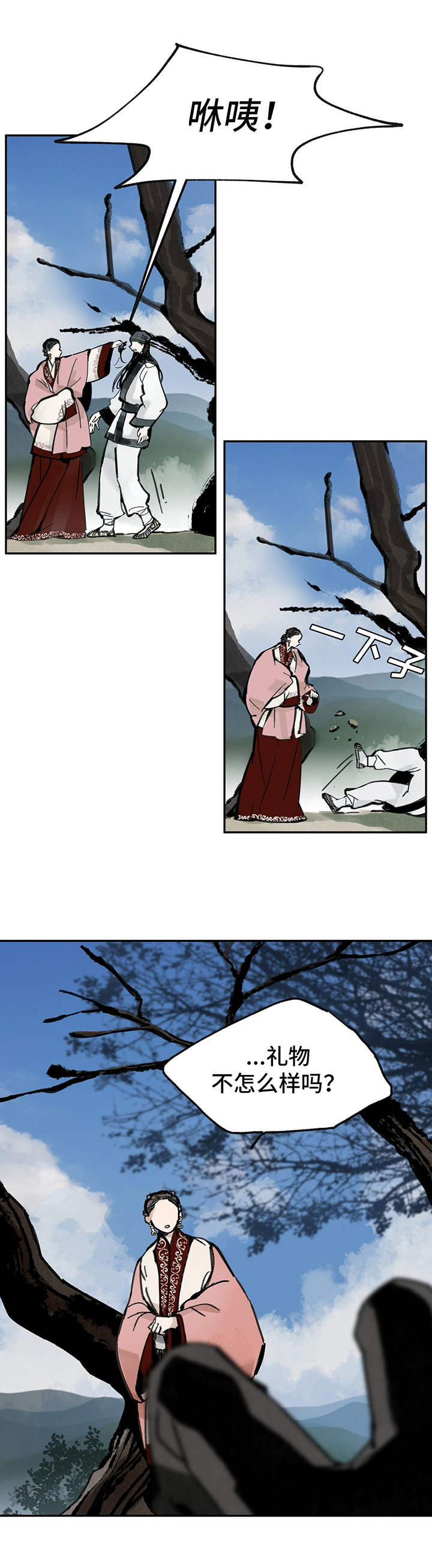 山隐之焰奥恩是辅助吗漫画,第25话2图