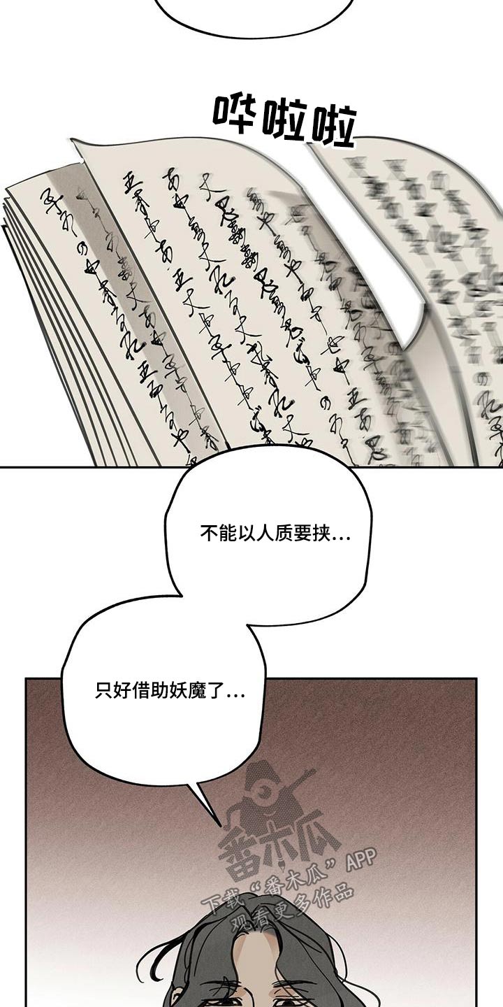 山隐之士创作背景漫画,第109话1图