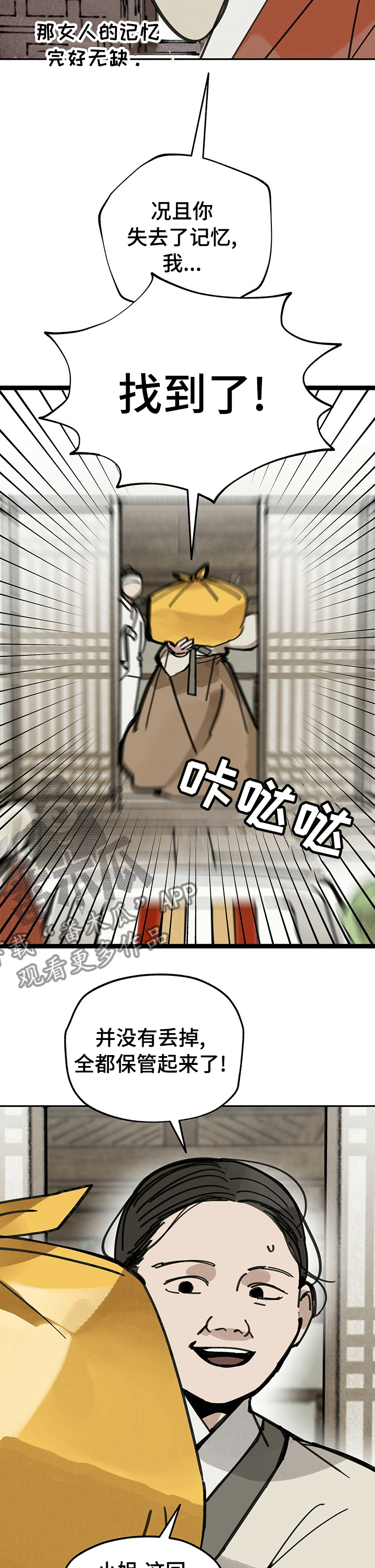 山隐之士创作背景漫画,第52话1图