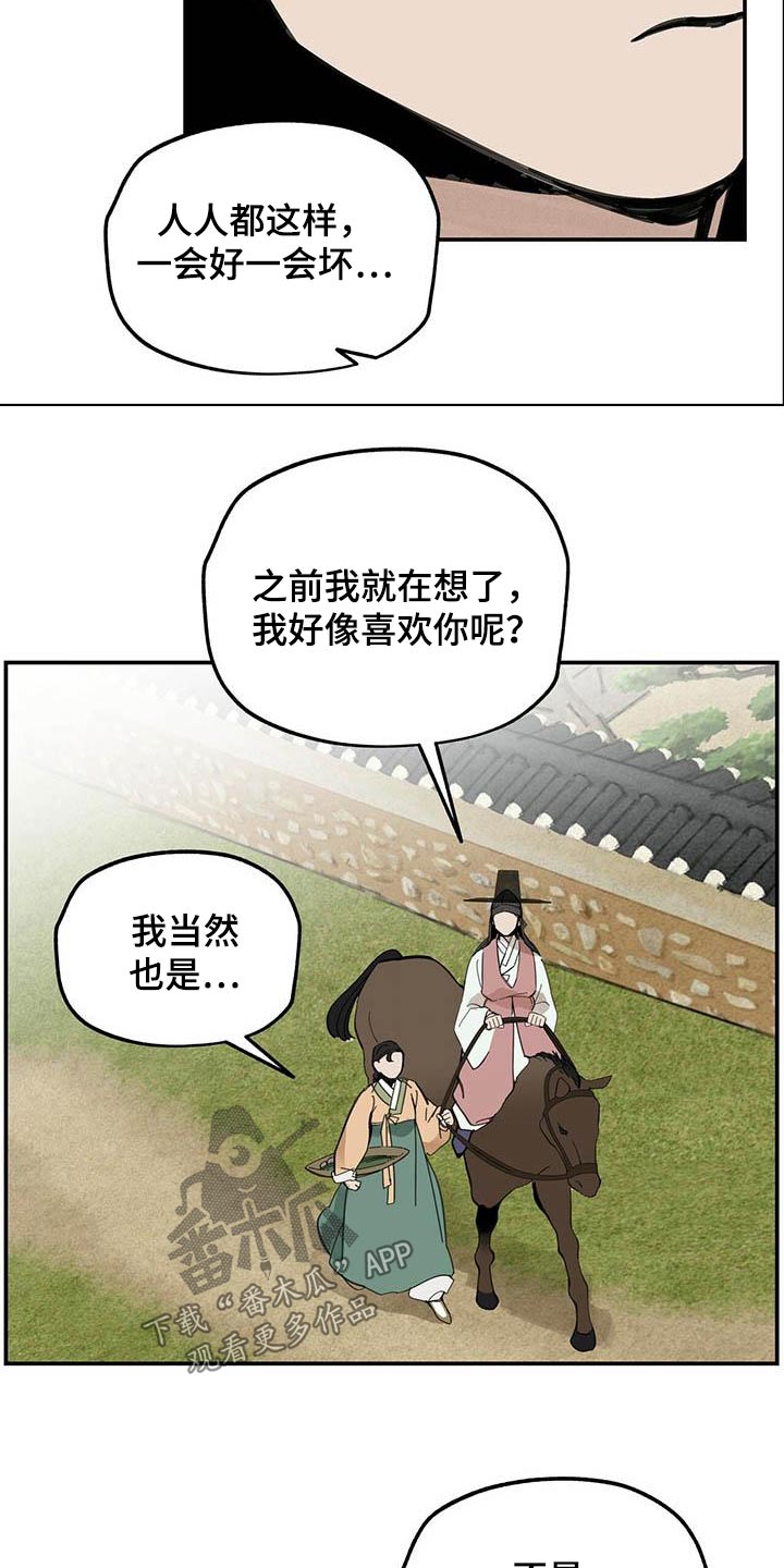 山隐之焰奥恩是辅助吗漫画,第125话2图