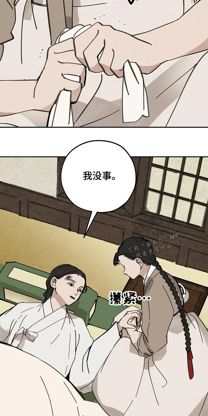 山隐之焰奥恩是辅助吗漫画,第129话2图