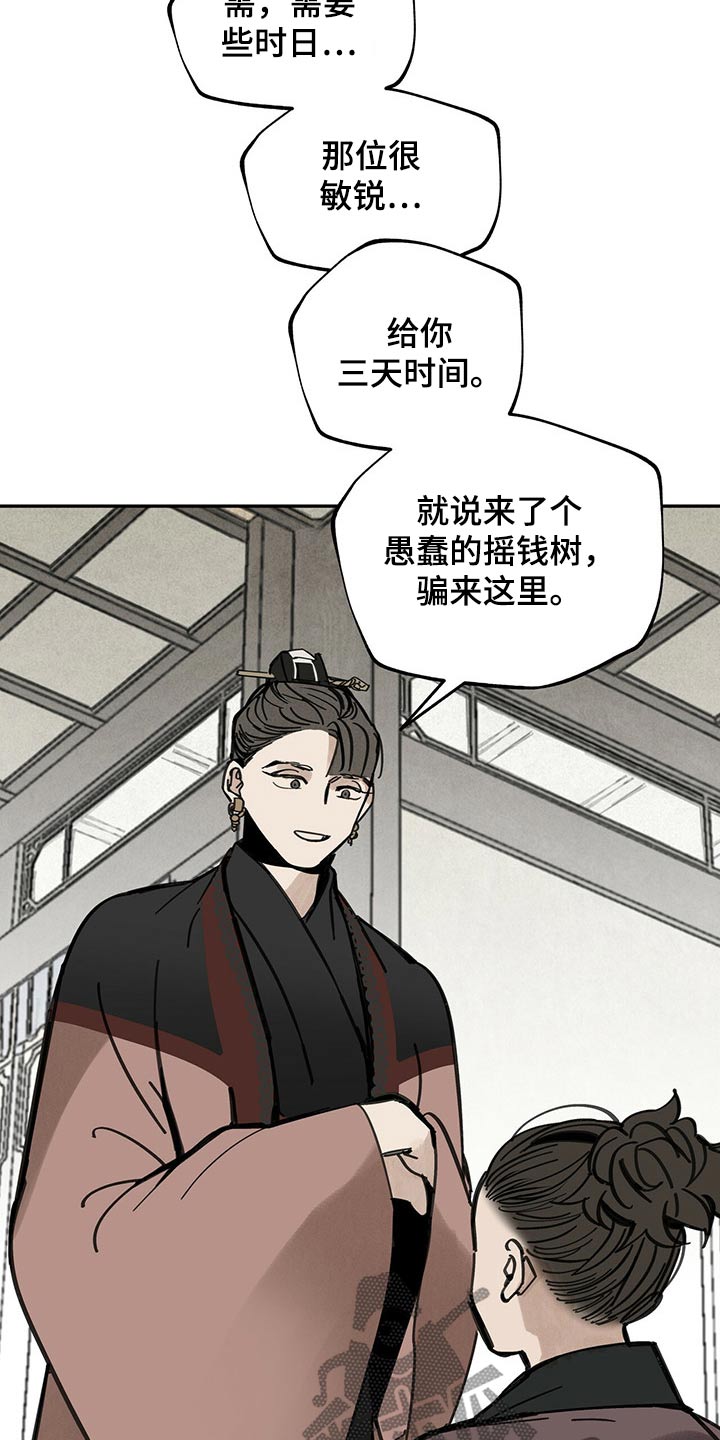 山隐之焰奥恩是辅助吗漫画,第88话1图
