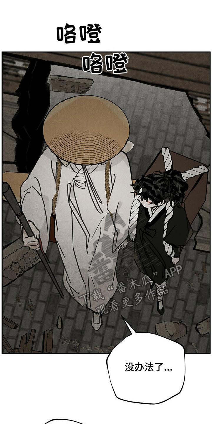 山隐之焰奥恩是辅助吗漫画,第141话2图