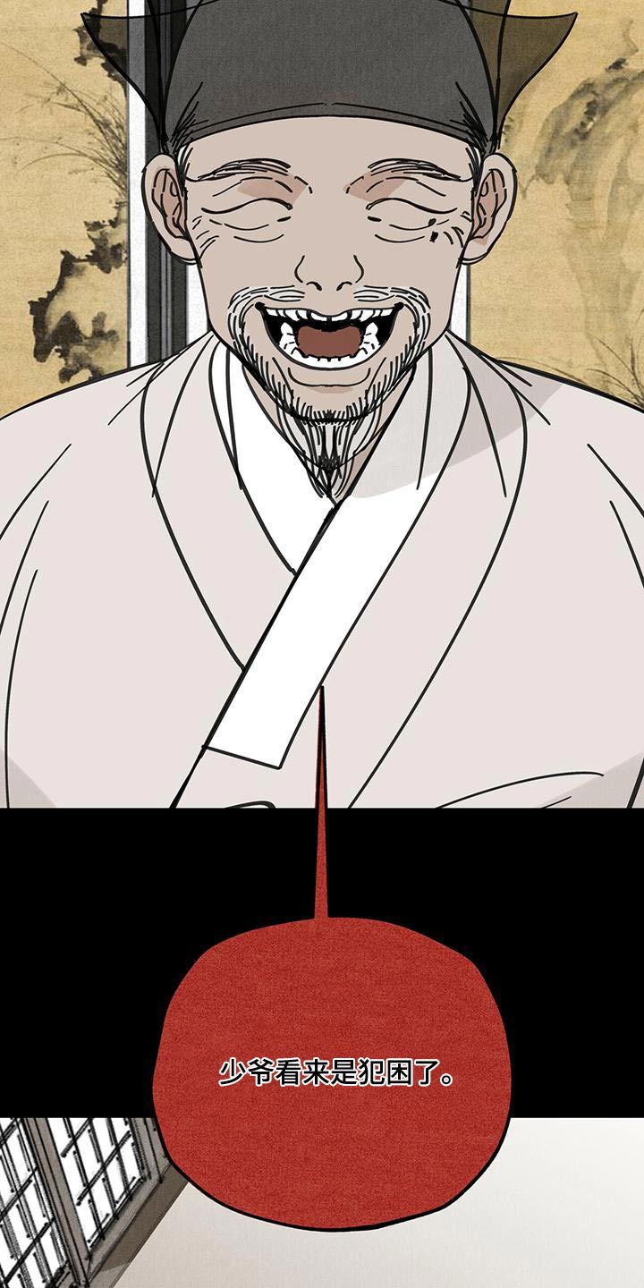 山隐之焰奥恩是辅助吗漫画,第106话1图