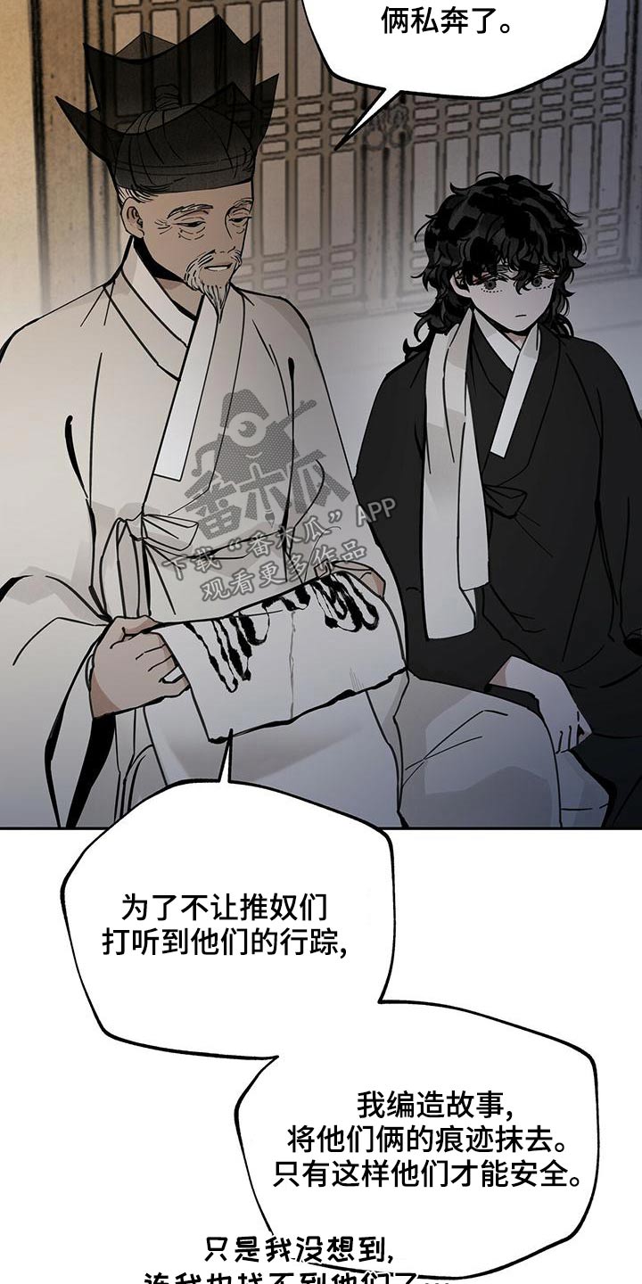 山隐之焰奥恩是辅助吗漫画,第112话1图