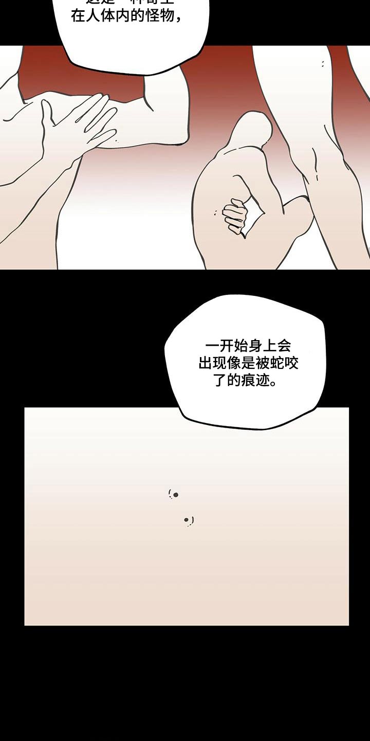 山隐之焰奥恩是辅助吗漫画,第108话2图