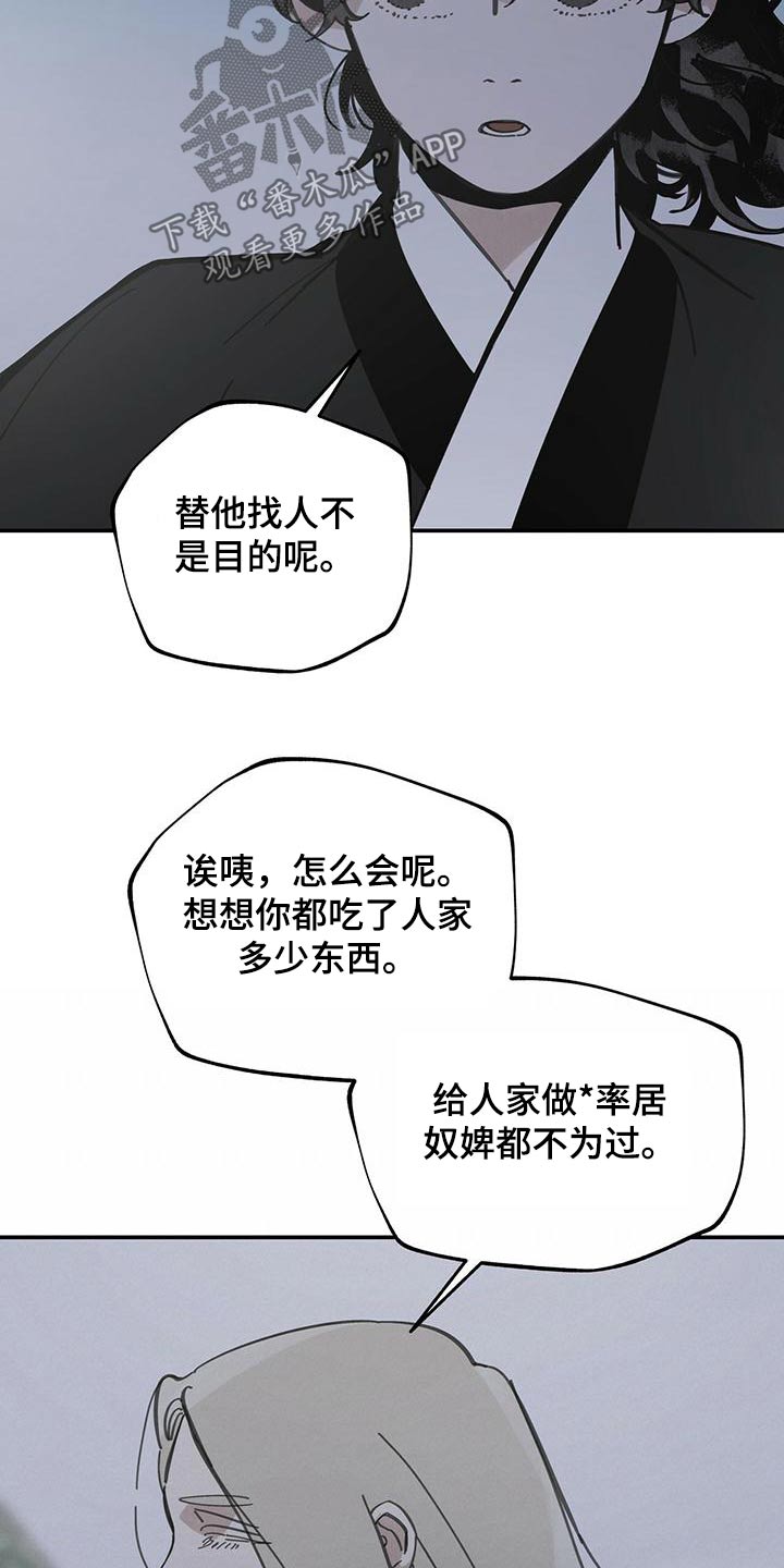 山隐之焰奥恩是辅助吗漫画,第121话2图