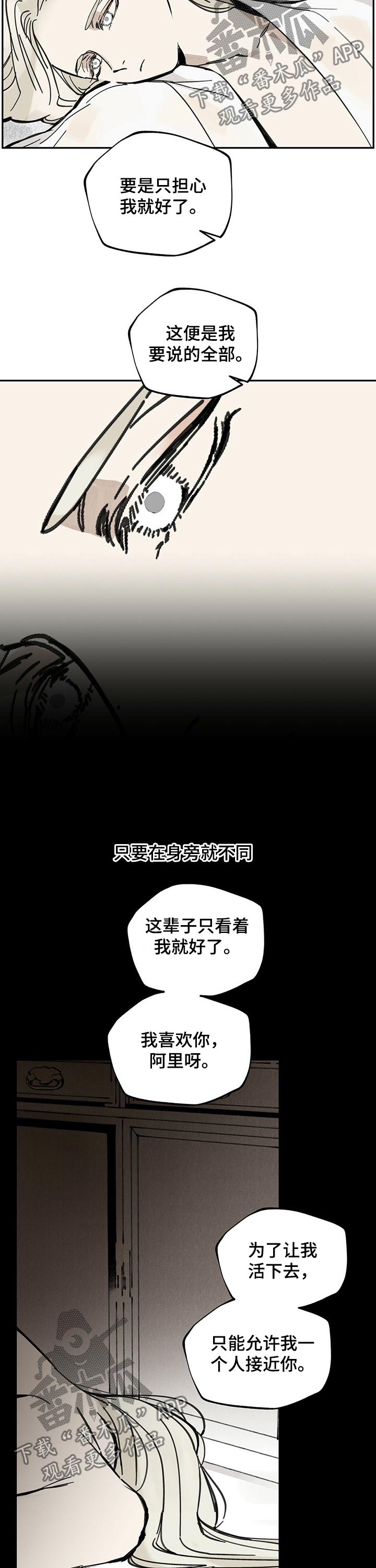 山隐之焰奥恩是辅助吗漫画,第71话1图