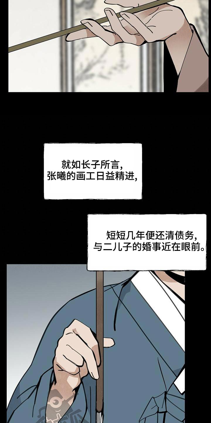 山隐之焰奥恩是辅助吗漫画,第112话1图