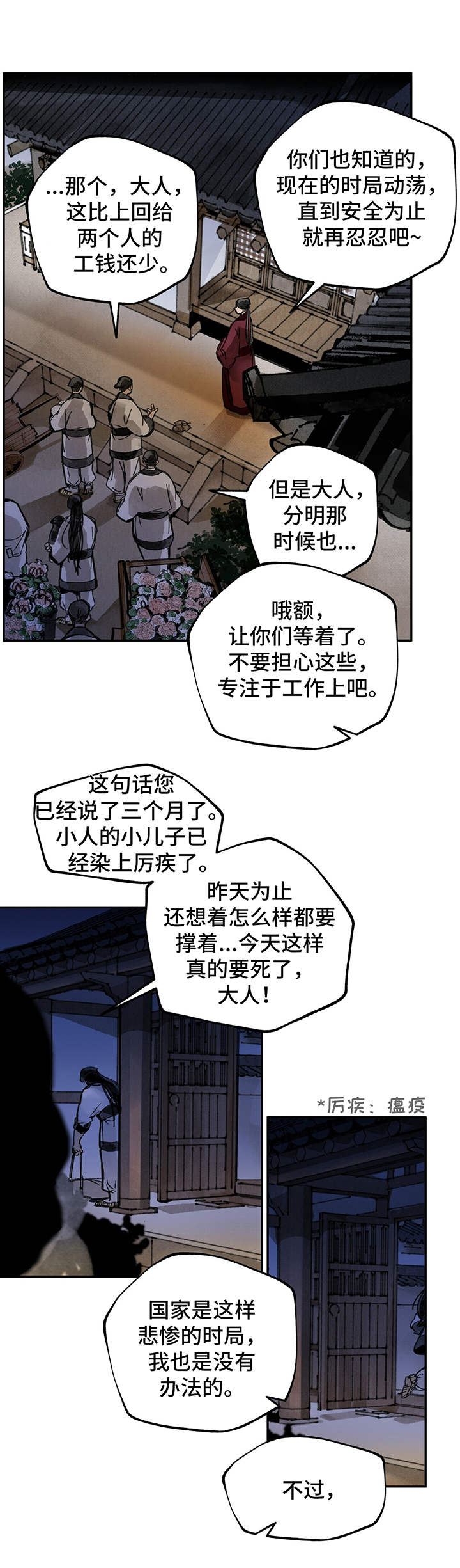 山隐之士漫画,第24话2图