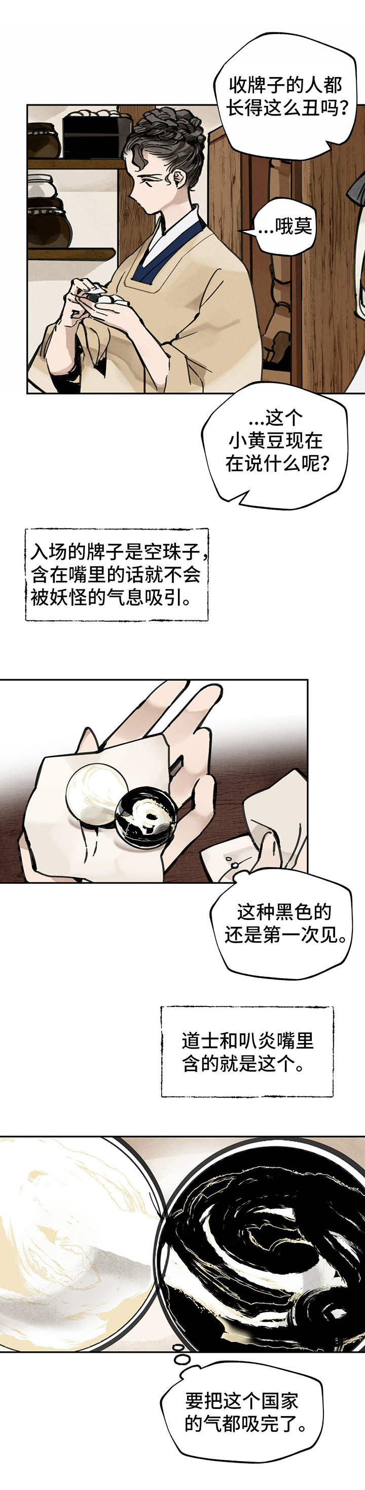 山隐之焰奥恩是辅助吗漫画,第15话1图