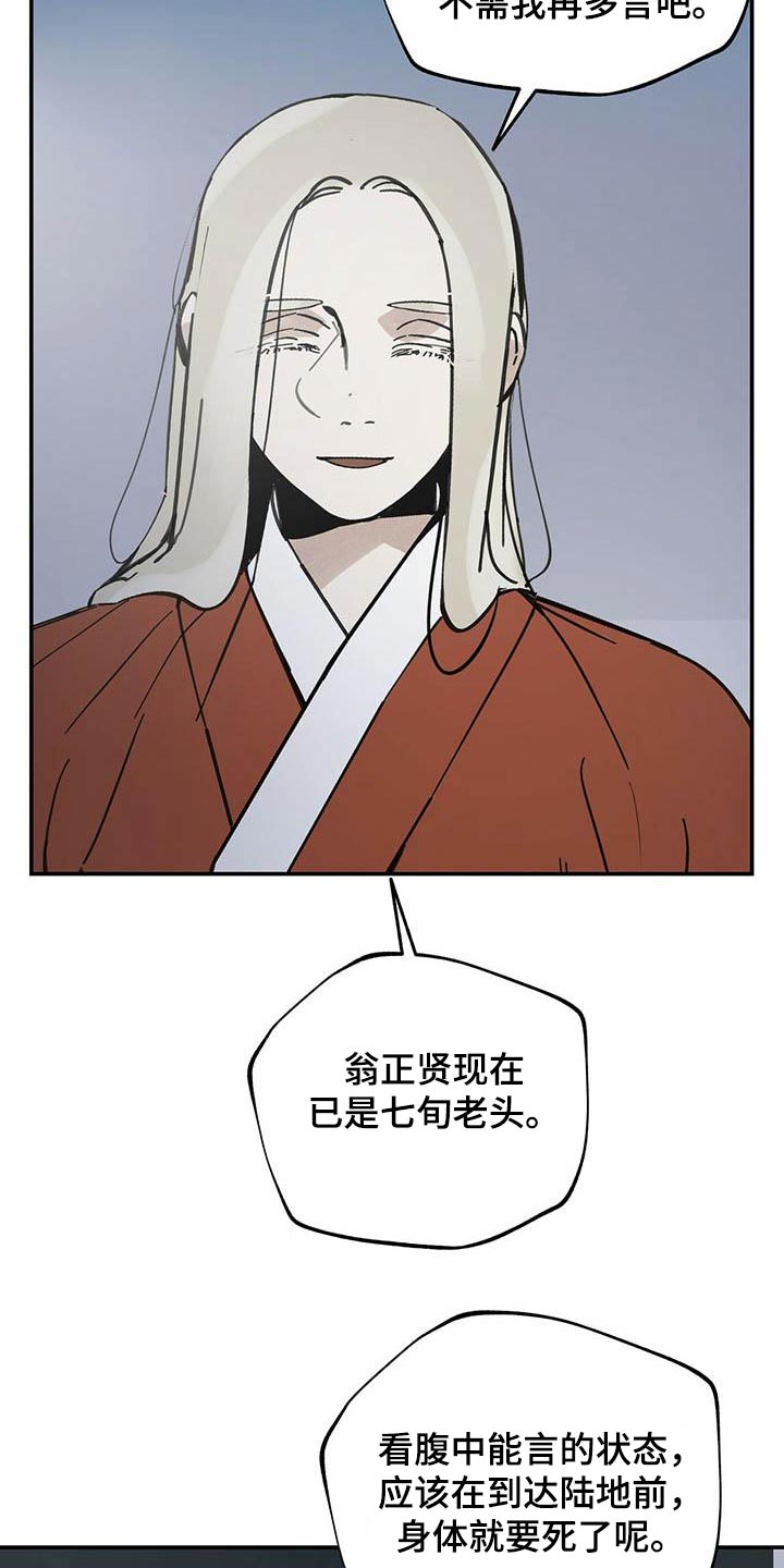 山隐之焰奥恩是辅助吗漫画,第123话1图