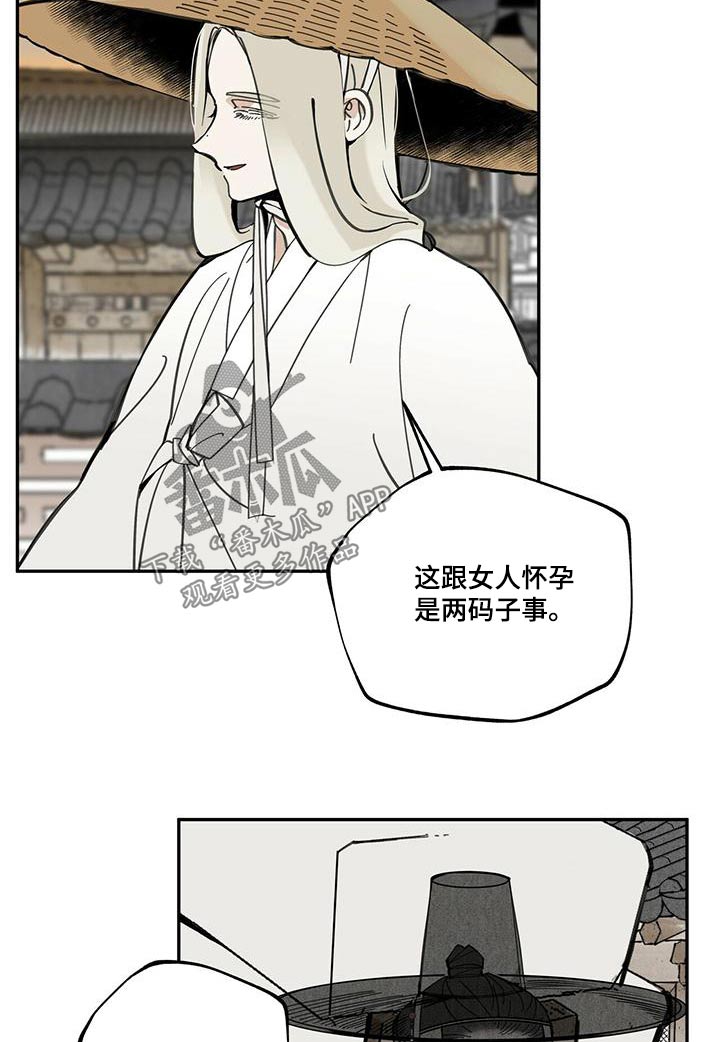 山隐之焰奥恩是辅助吗漫画,第108话2图