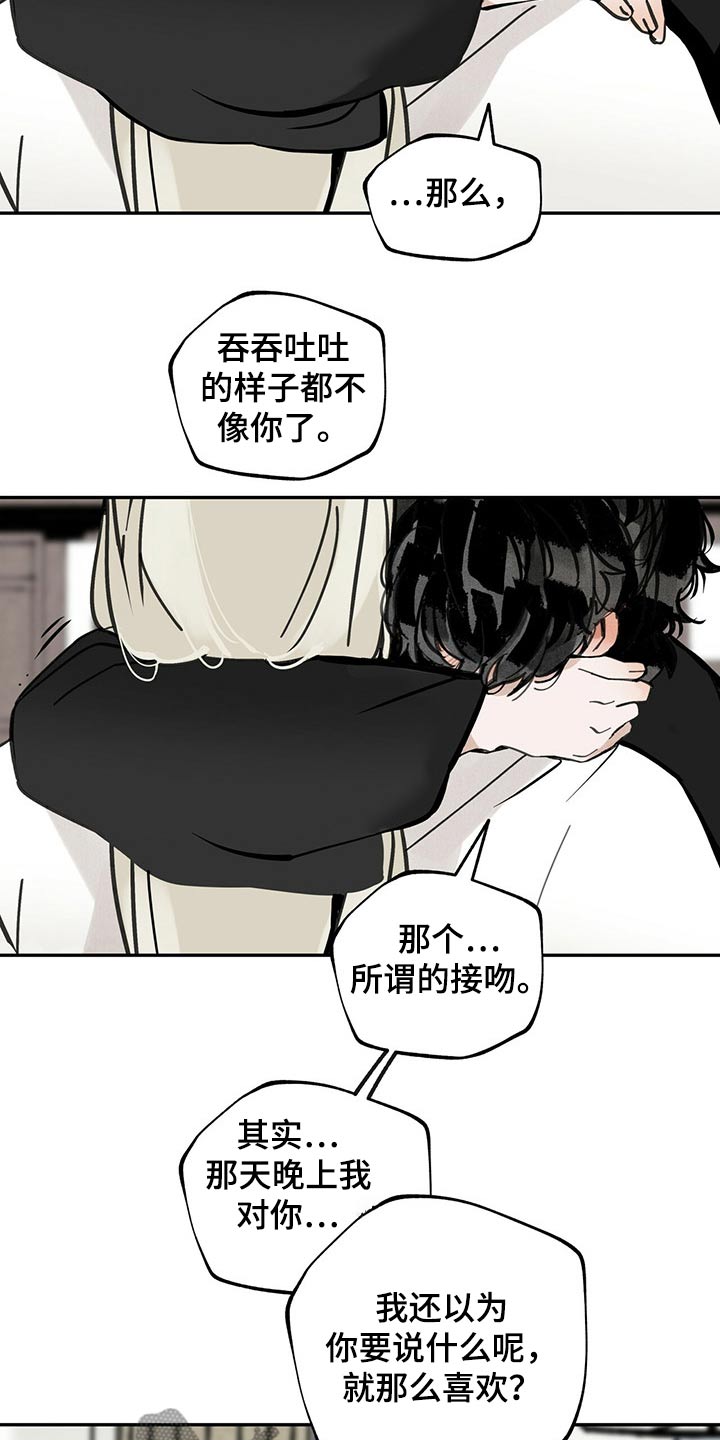 山隐之士漫画,第95话2图